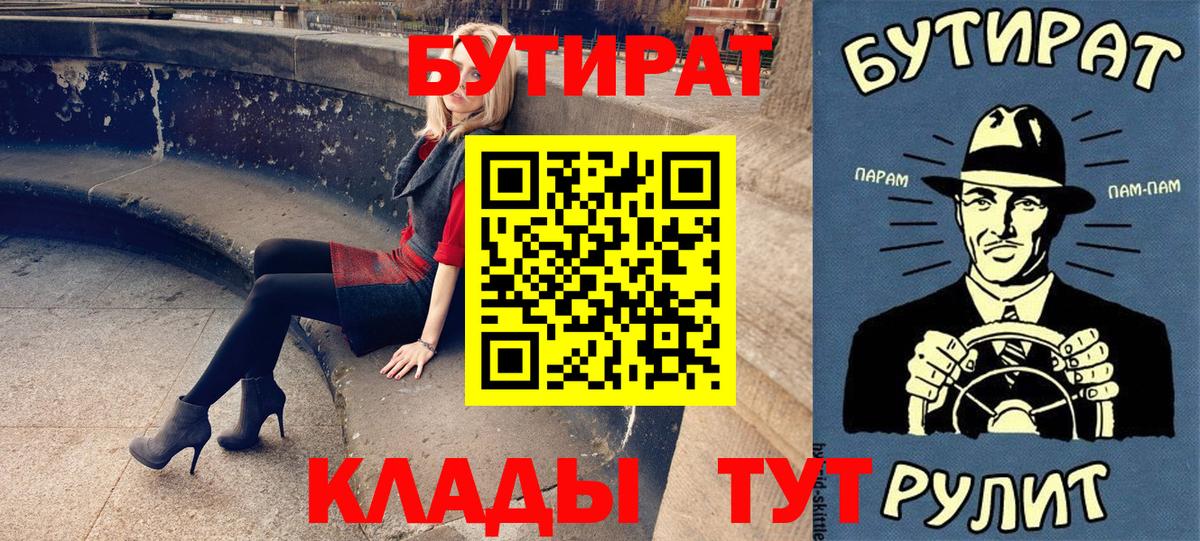 БУТИРАТ бутик Североморск