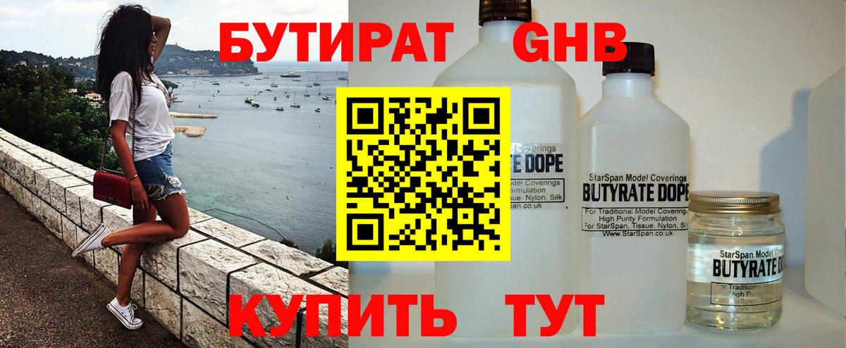 Североморск  Бутират бутик  Бутират  Вход с VPN 