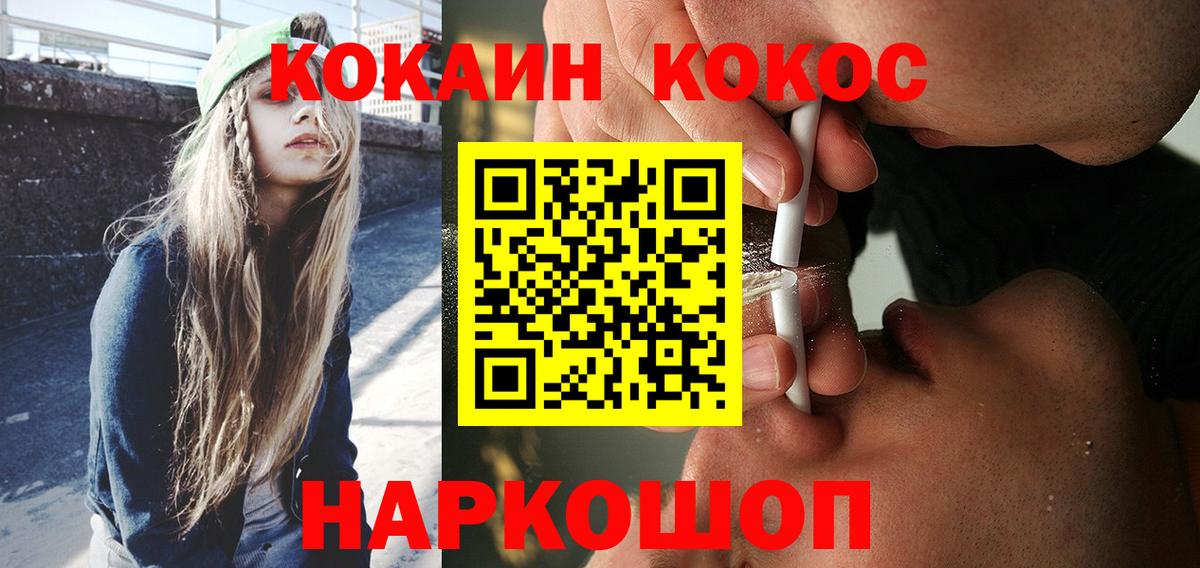 Североморск  КОКАИН 98%  КОКАИН  Кокаин Fish Scale  Вход с VPN 
