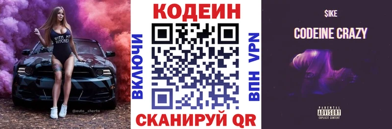 Codein напиток Lean (лин)  где можно купить   Североморск 