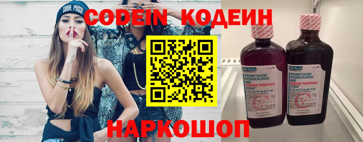 Codein Purple Drank Североморск
