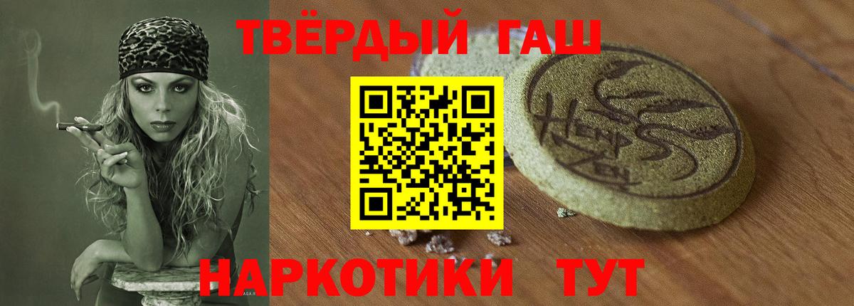 ГАШИШ хэш Североморск