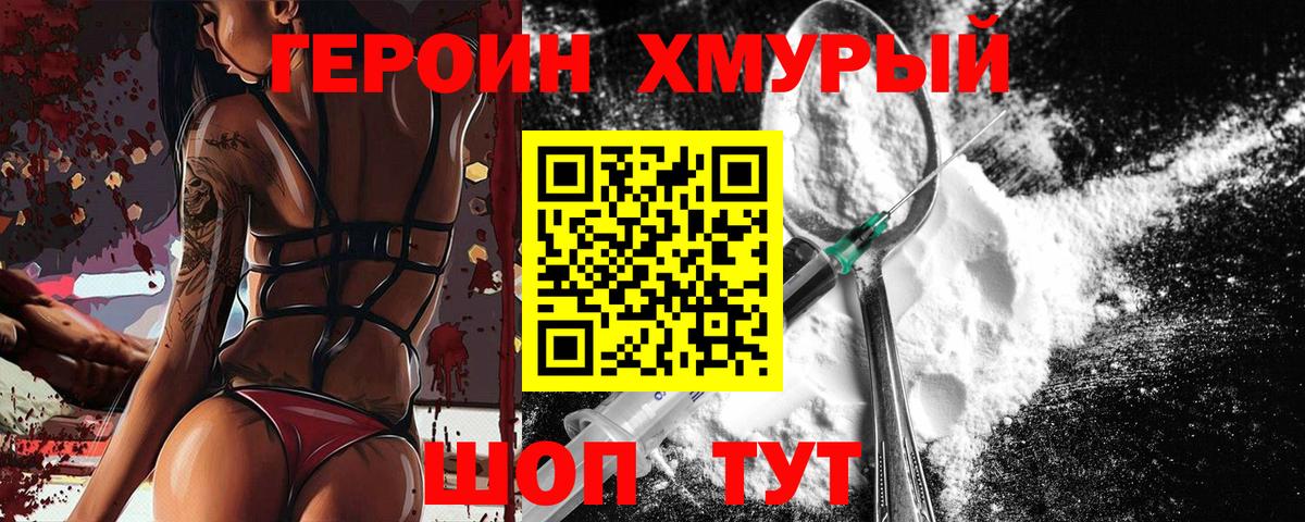 Героин  ГЕРОИН Афган  Вход с VPN  Североморск 