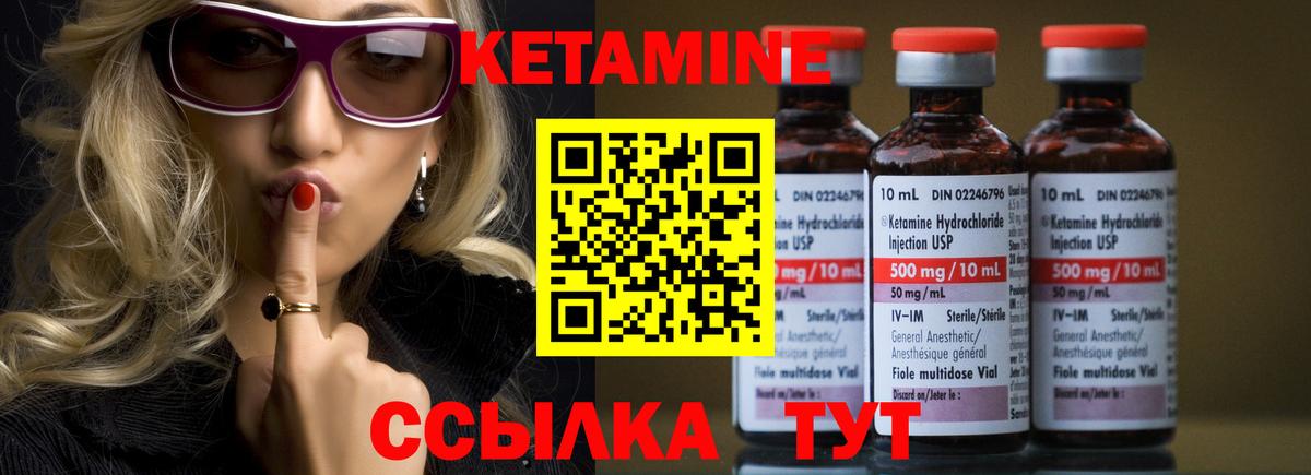 КЕТАМИН VHQ Североморск