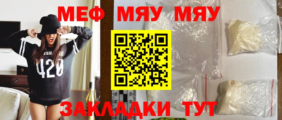 МЯУ-МЯУ  МЕФ мука  Североморск  Вход с VPN  МЯУ-МЯУ мука  МЯУ-МЯУ 