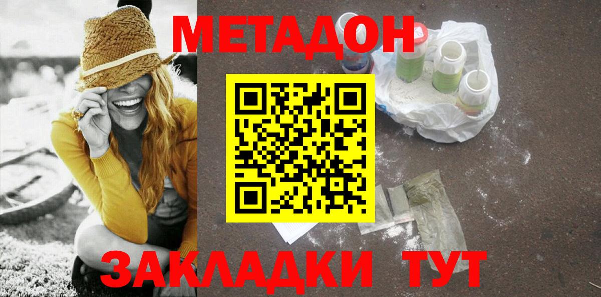 Метадон белоснежный  МЕТАДОН мёд  Североморск  Вход с VPN 