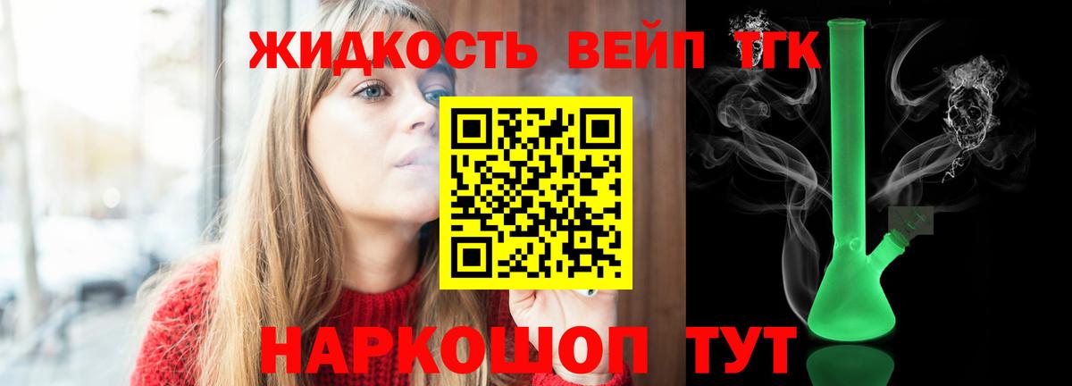 ТГК вейп с тгк Североморск